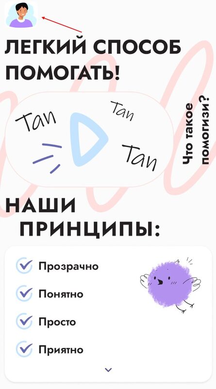 Шаг 1 - Тапните на аватарку