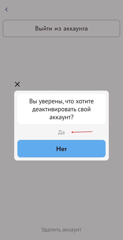 Шаг 5 - Нажмите да